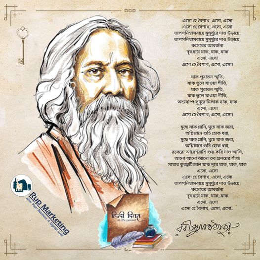 আজ ২৫ শে বৈশাখ রবীন্দ্রনাথ ঠাকুরের জন্ম দিনে তাঁকে জানাই কোটি কোটি প্রণাম।  শুভ রবীন্দ্র জয়ন্তীর শুভেচ্ছা।  বিশ্ব বিখ্যাত কবি, মহান সাহিত্যিক, দার্শনিক এবং আমাদের জাতীয় সঙ্গীতের রচয়িতা গুরুদেব রবীন…